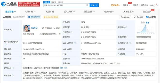 孫儷劉濤退出花粉兒公司，明星資本與計(jì)算機(jī)軟件行業(yè)再引關(guān)注